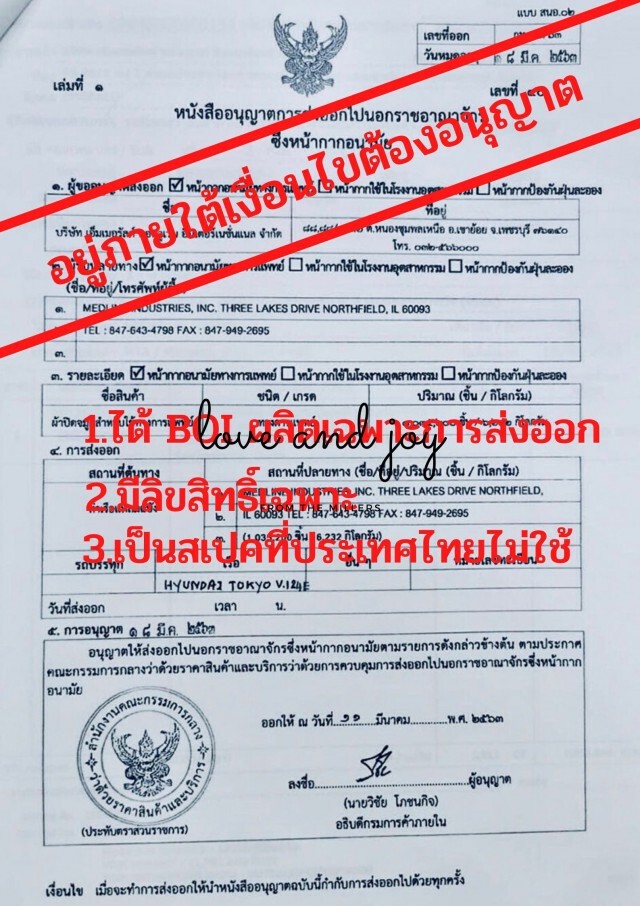พาณิชย์แจงอนุญาตส่งออกหน้ากากอนามัยเหตุใช้ในประเทศไม่ได้