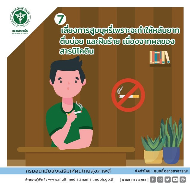 แนะ 9 วิธีแก้อาการนอนไม่หลับ