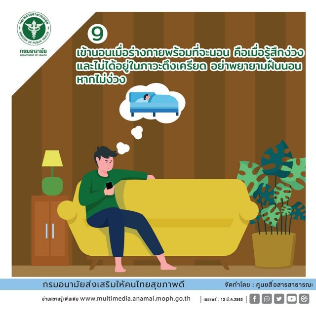 แนะ 9 วิธีแก้อาการนอนไม่หลับ