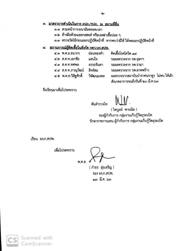 อีโออี แจ้งมาตรการป้องระบาดโควิด-19