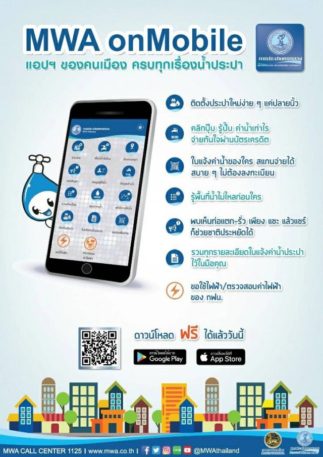 กปน. ชวนใช้ช่องทางออนไลน์ Click at Home ลดความเสี่ยงจาก COVID-19