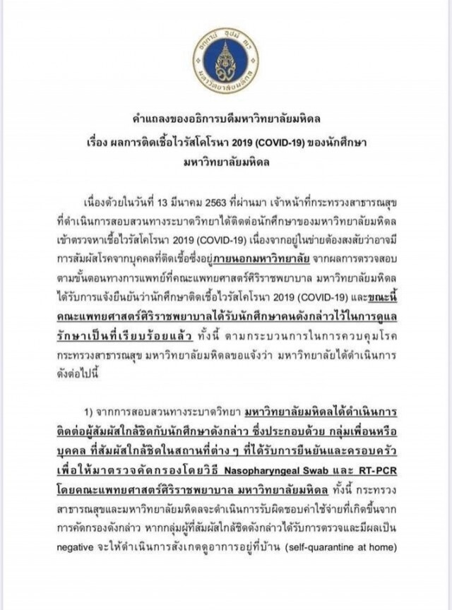 ม.มหิดล พบ นักศึกษาติดเชื้อโควิด-19!