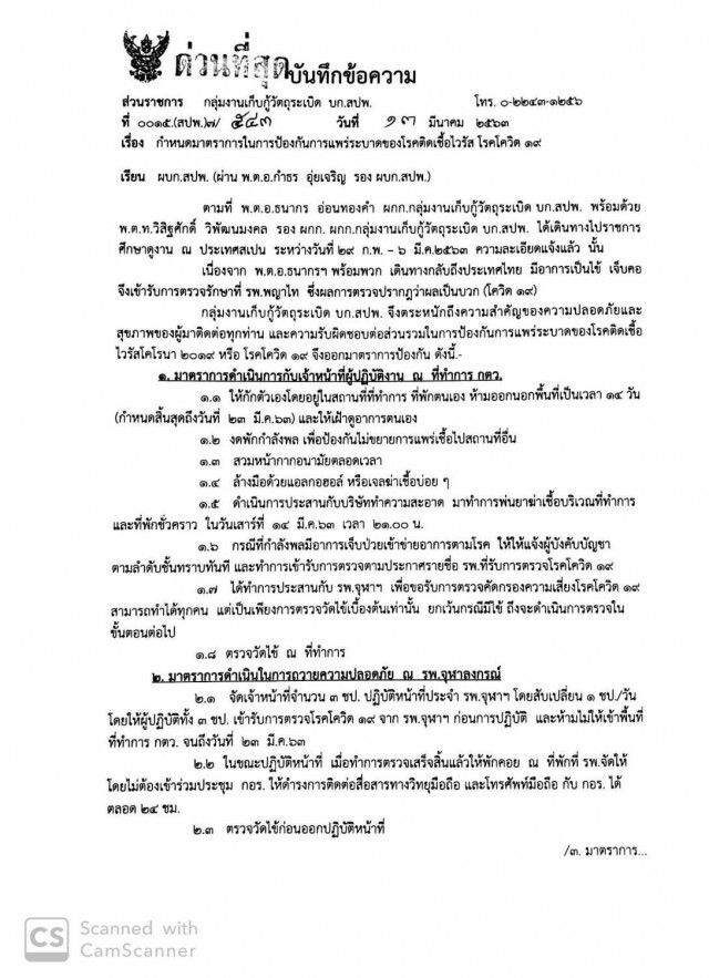 อีโออี แจ้งมาตรการป้องระบาดโควิด-19