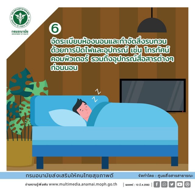 แนะ 9 วิธีแก้อาการนอนไม่หลับ