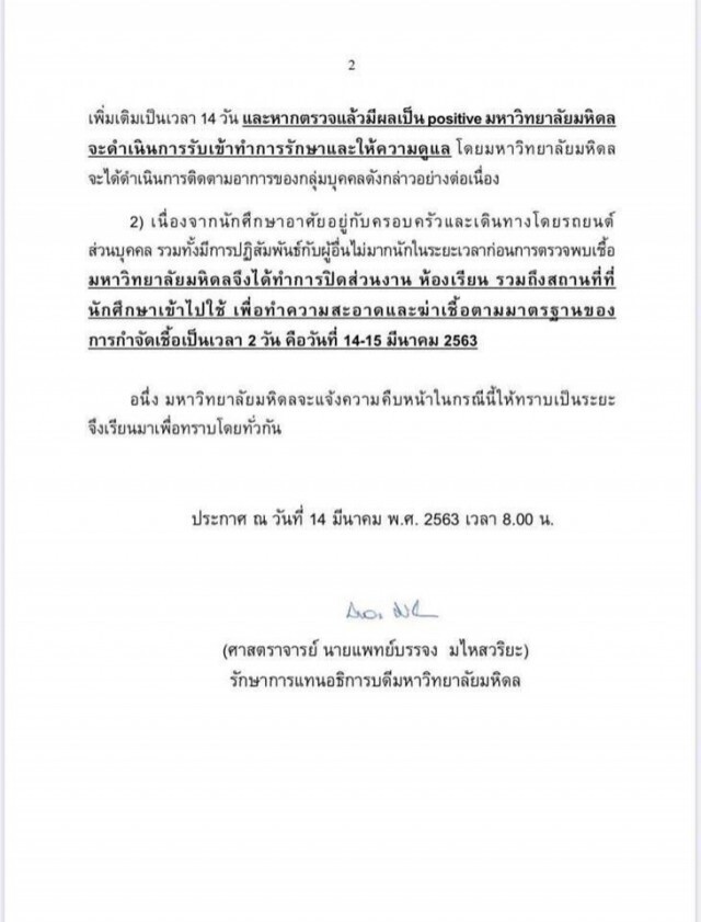 ม.มหิดล พบ นักศึกษาติดเชื้อโควิด-19!