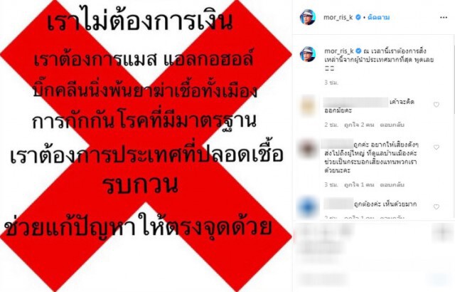 "มอร์ริส เค" ลั่น! เราต้องการประเทศที่ปลอดเชื้อรบกวนช่วยแก้ให้ตรงจุด