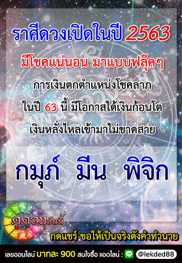 3 ราศี ดวงโชคลาภ เงินหลั่งไหลเข้ามาไม่ขาดสาย