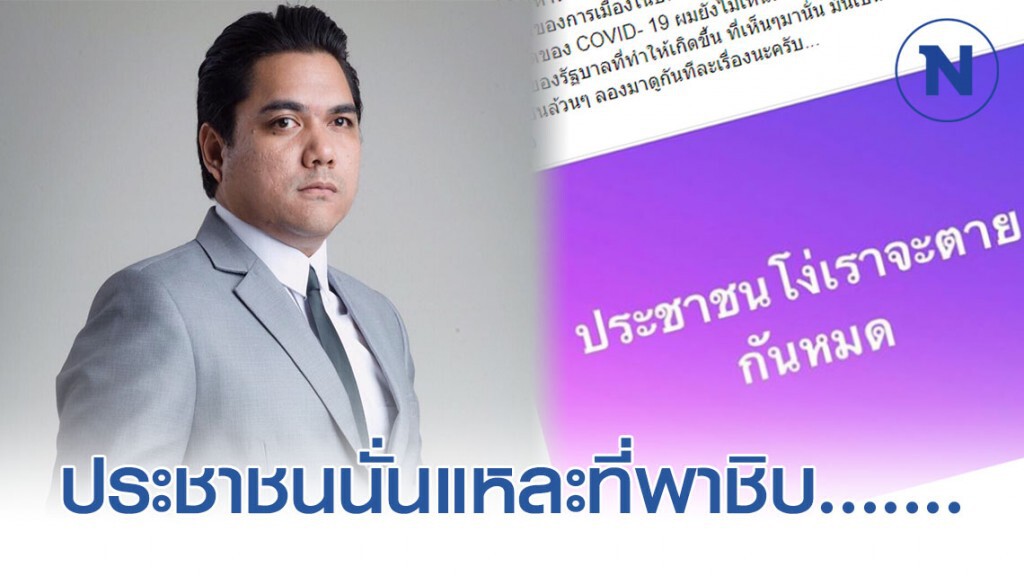 "ศาสตรา" เเชร์โพสต์เเรง! ประชาชนโง่เราจะตายกันหมด "ศาสตรา" เเชร์โพสต์เเรง! ประชาชนโง่เราจะตายกันหมด