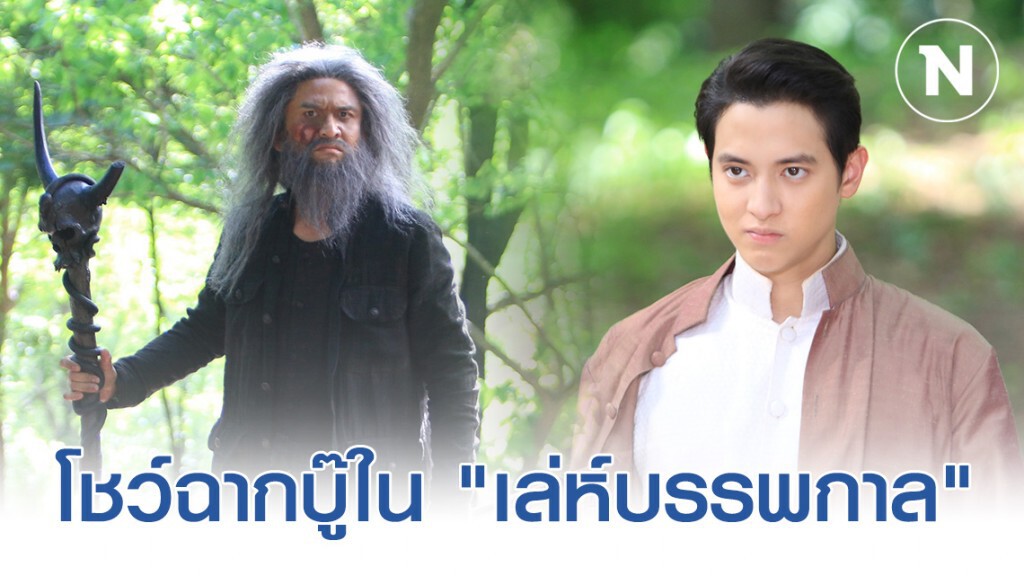 "ป๋อ ณัฐวุฒิ" จัดหนักปล่อยของใส่ "เจมส์ จิรายุ"