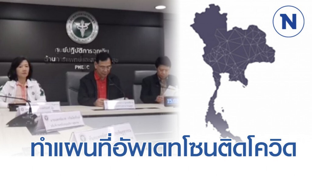 "สธ." สั่งกรมควบคุมโรค ทำแผนที่อัพเดทโซนติดโควิด