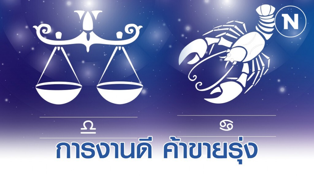 เปิด 4 ราศี ช่วงนี้การงานมีเกณฑ์ก้าวหน้า สมหวังในการทำธุรกิจ