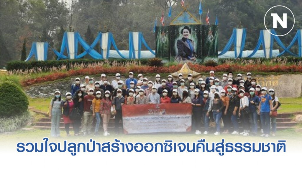 รฟม.รวมใจพี่น้องสื่อมวลชนปลูกป่าสร้างออกซิเจนคืนสู่ธรรมชาติ รฟม.รวมใจพี่น้องสื่อมวลชนปลูกป่าสร้างออกซิเจนคืนสู่ธรรมชาติ