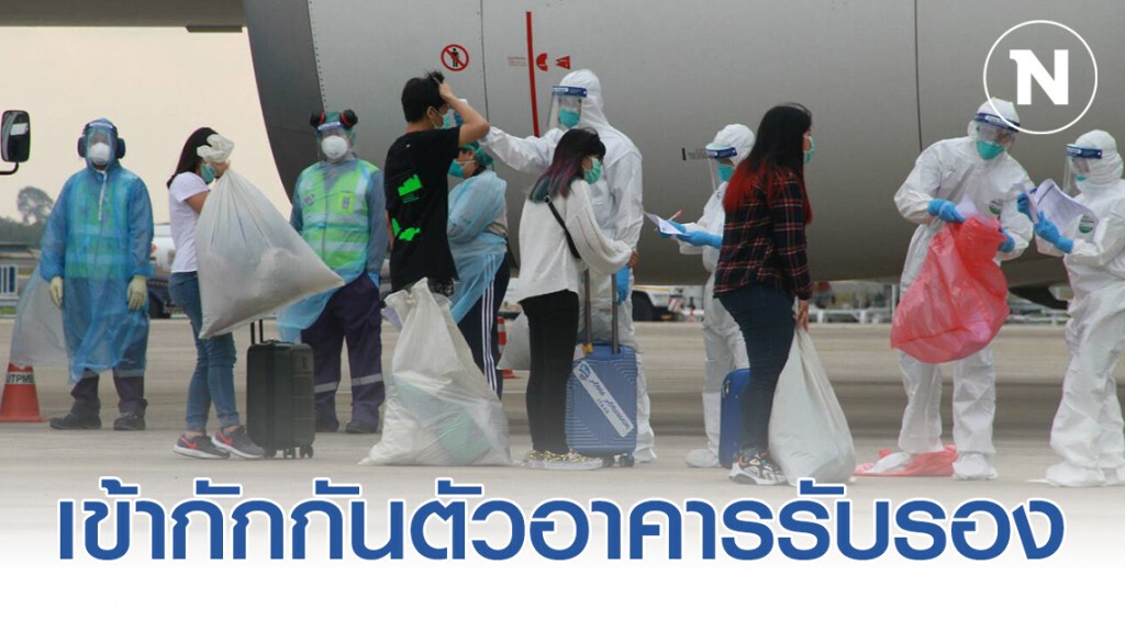 คนไทยจากอิตาลีเข้ากักกันตัวอาคารรับรองสัตหีบ