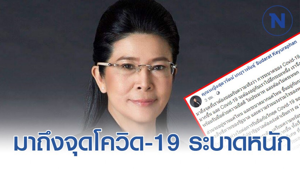 "หญิงหน่อย" โพสต์! บอกมาถึงจุดโควิด-19 ระบาดหนัก ขออย่าตระหนก รับมืออย่างมีสติ ไม่ประมาท
