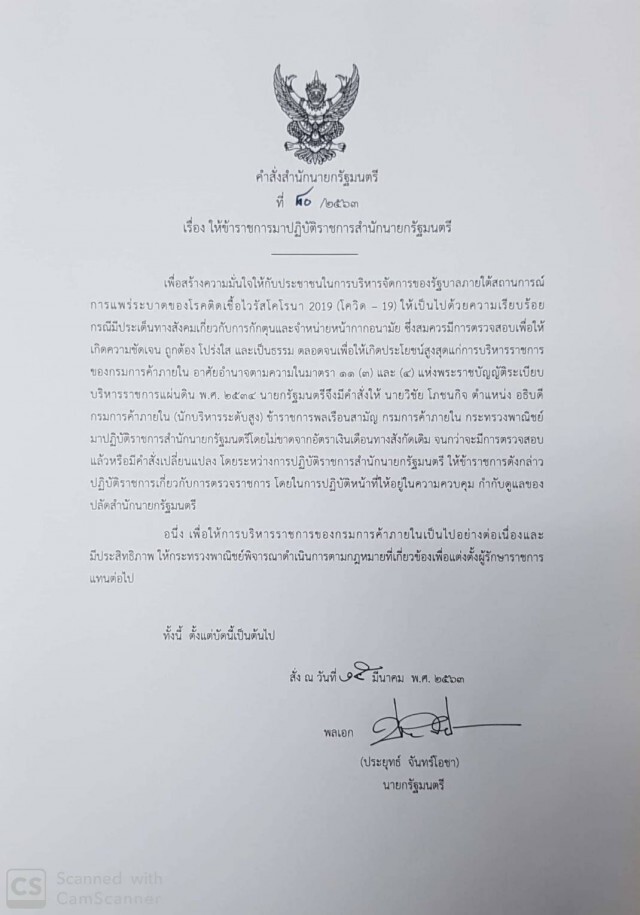 "อธิบดีกรมการค้าภายใน" น้อมรับคำสั่งเด้งฟ้าผ่าเซ่นปมหน้ากากอนามัย