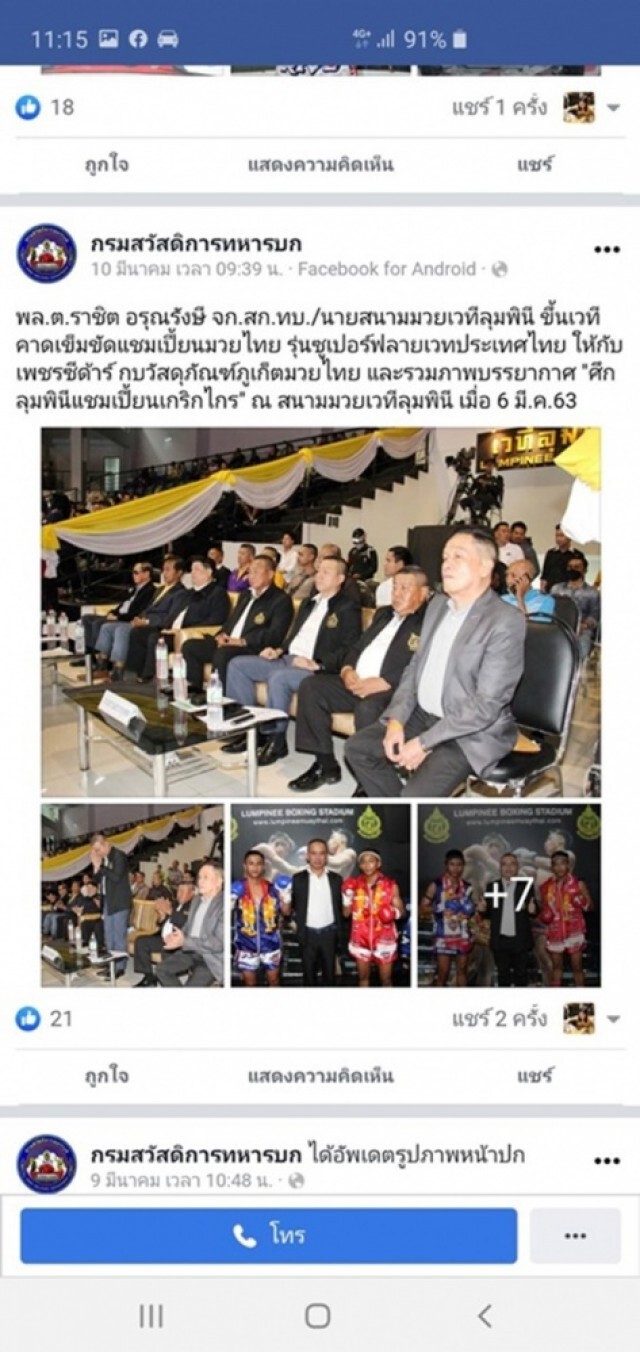 "เจ้ากรมสวัสดิการ" ติดโควิด-19 หลังรวมเวทีมวยเดียว "แมทธิว"