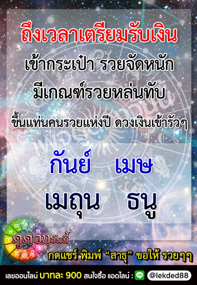 เปิด 4ราศี รวยจัดหนัก มีเกณฑ์รวยจนกระเป๋าฉีก