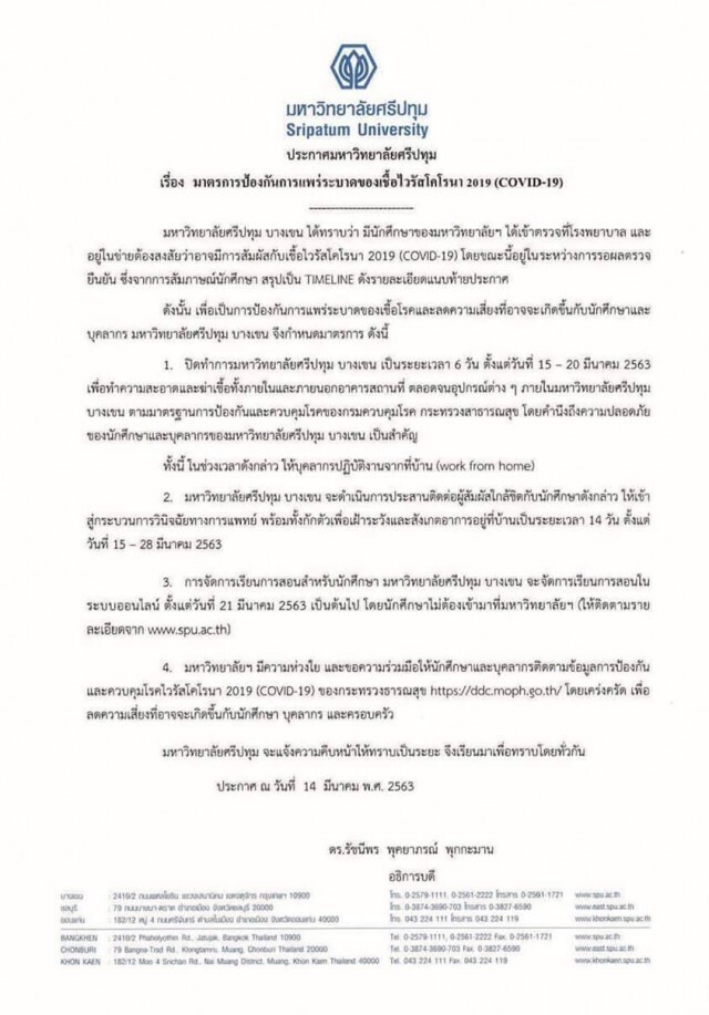 ม.ศรีปทุม แถลงปิดทําการมหาลัย 6 วัน