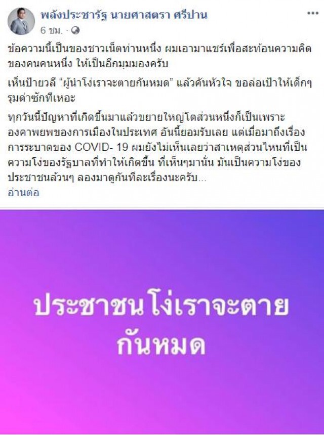 สส.ศาสตรา ยกมือไหว้ ขอโทษ! หลังแชร์โพสต์ประชาชนโง่เราจะตายกันหมด