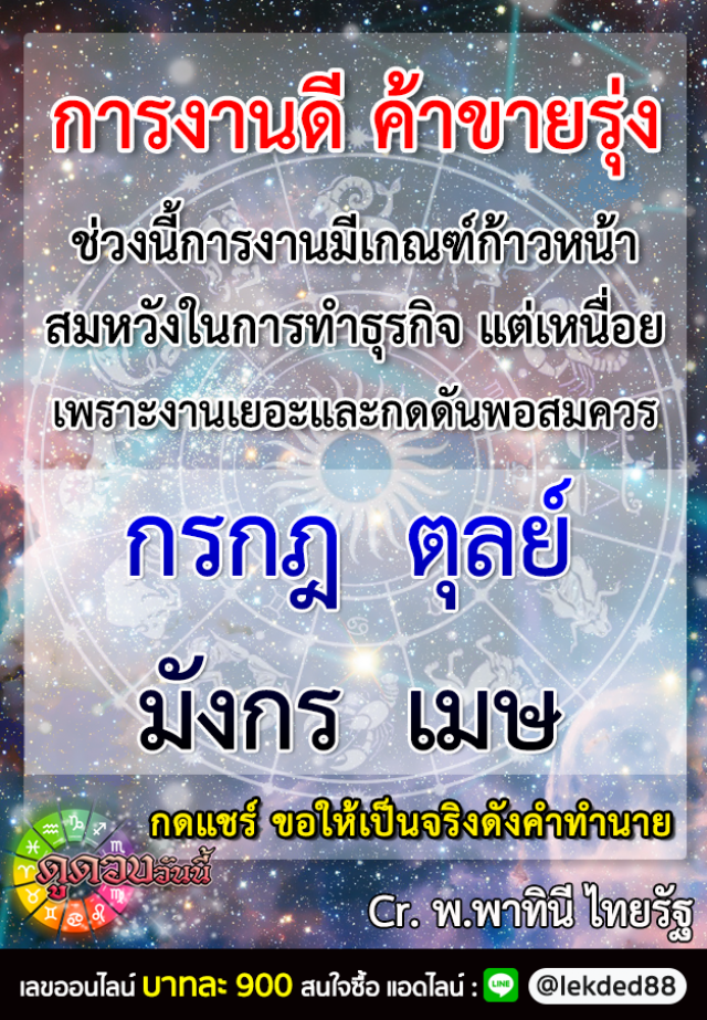 เปิด 4 ราศี ช่วงนี้การงานมีเกณฑ์ก้าวหน้า สมหวังในการทำธุรกิจ