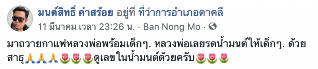"มนต์สิทธิ์" พาส่องขันน้ำมนต์ หลังทำบุญไหว้พระ