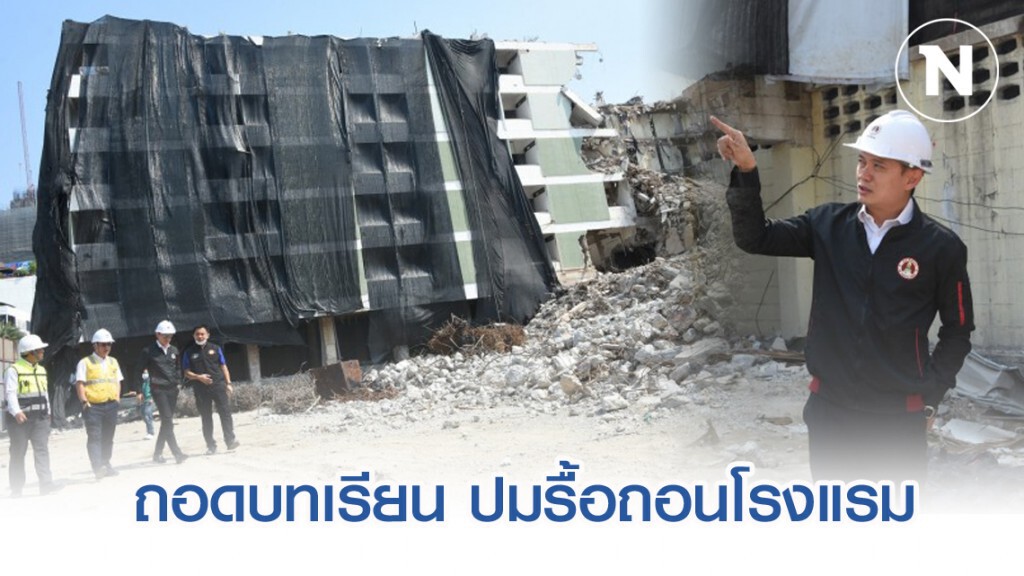 สภาวิศวกร ผนึก วสท. - สภาวิชาชีพ ถอดบทเรียนอุบัติเหตุรื้อถอน 'โรงแรมรัชดา ซิตี้'