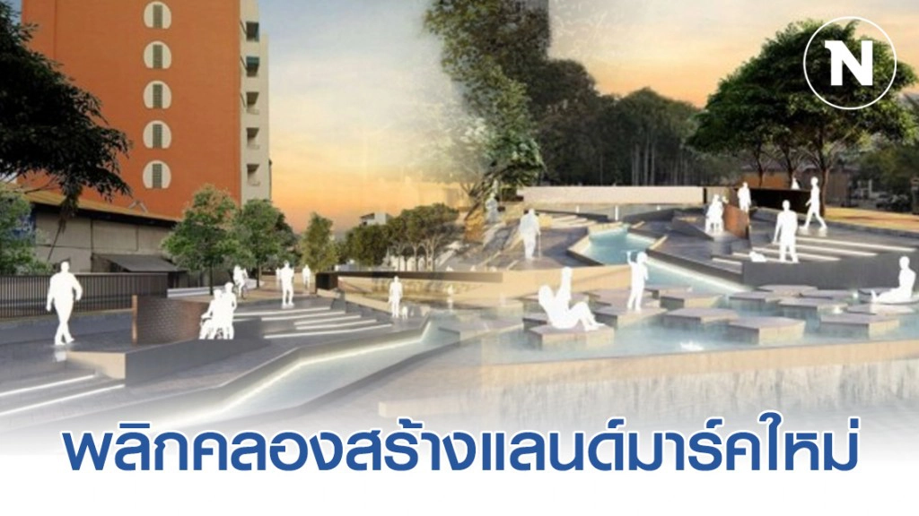 'คลองเตยลิ้งค์' พลิกคลองสร้างแลนด์มาร์คใหม่เมืองหาดใหญ่
