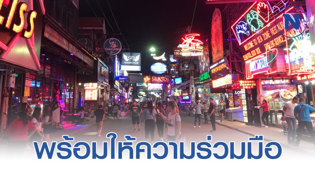 สมาคมสถานบันเทิงเมืองพัทยา ยอมรับผลกระทบ หากต้องปิดก็พร้อมให้ความร่วมมือเพื่อป้องกันโรควิค-19