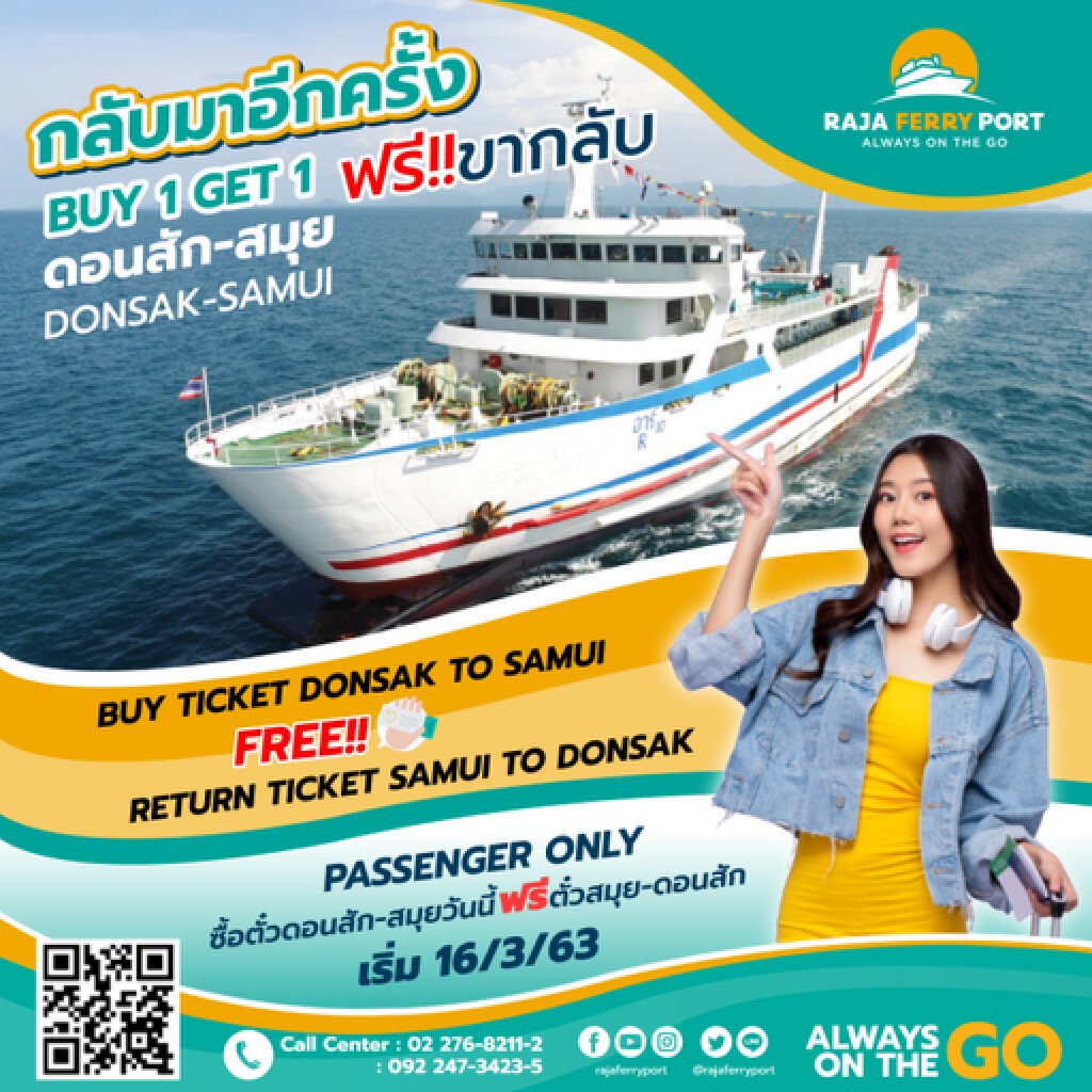 ราชาเฟอร์รี่กระตุ้นท่องเที่ยวสมุย-พะงัน จัดโปรฯ 'ซื้อขาไป ฟรีขากลับ'