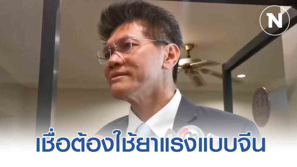 เตรียมถกมาตรการปิดสถานบันเทิงทั่วประเทศ เชื่อต้องใช้ยาแรงแบบจีน เตรียมถกมาตรการปิดสถานบันเทิงทั่วประเทศ เชื่อต้องใช้ยาแรงแบบจีน