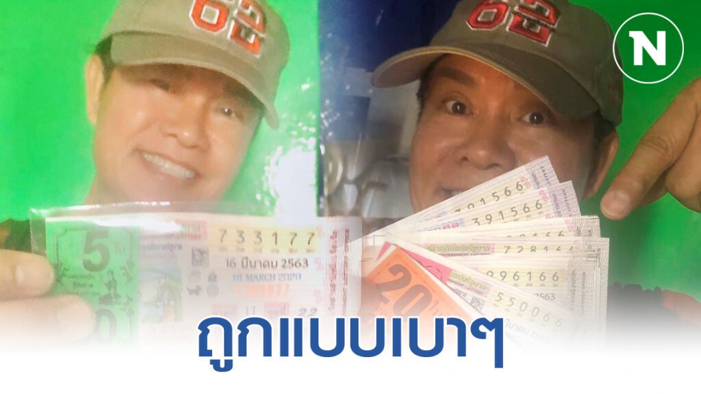 "มนต์สิทธิ์ คำสร้อย" โพสต์ภาพคู่ลอตเตอรี่งวดนี้ถูกพอหอมปากหอมคอ "มนต์สิทธิ์ คำสร้อย" โพสต์ภาพคู่ลอตเตอรี่งวดนี้ถูกพอหอมปากหอมคอ