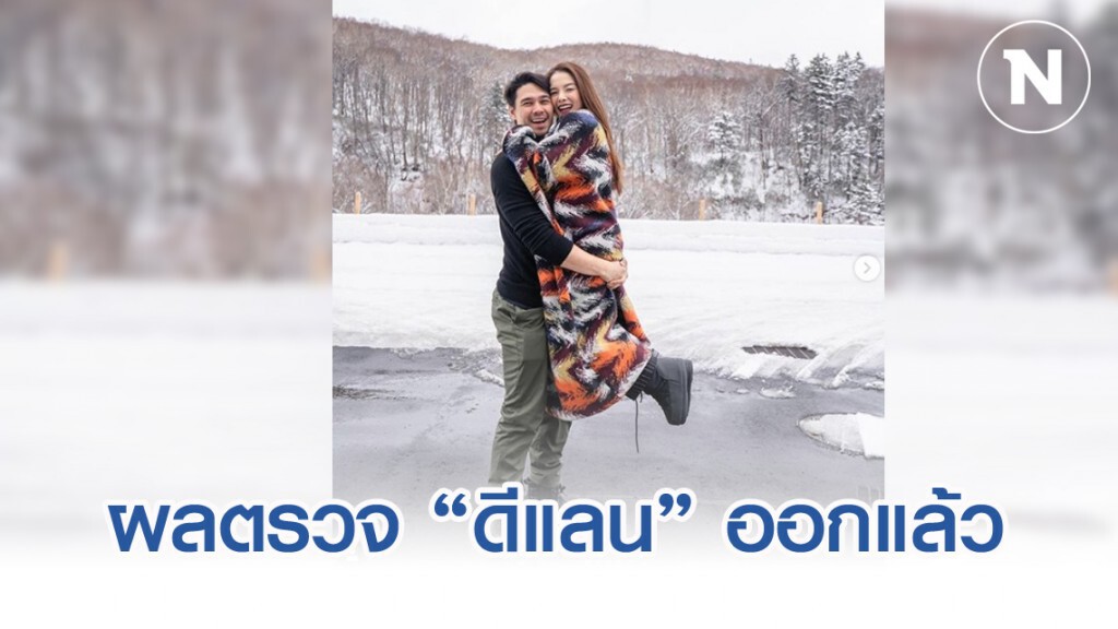 "ลิเดีย" เผย ผลตรวจลูกชาย ไม่พบโควิด-19