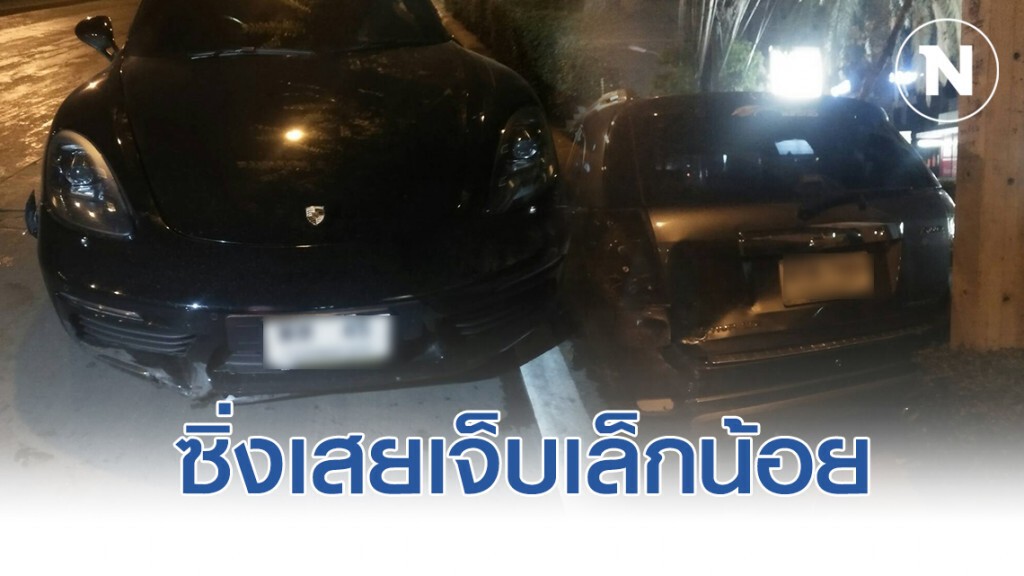 นายแบบ"ซิ่งปอร์เช่" เสย "เชฟโลเล็ต" บาดเจ็บเล็กน้อย