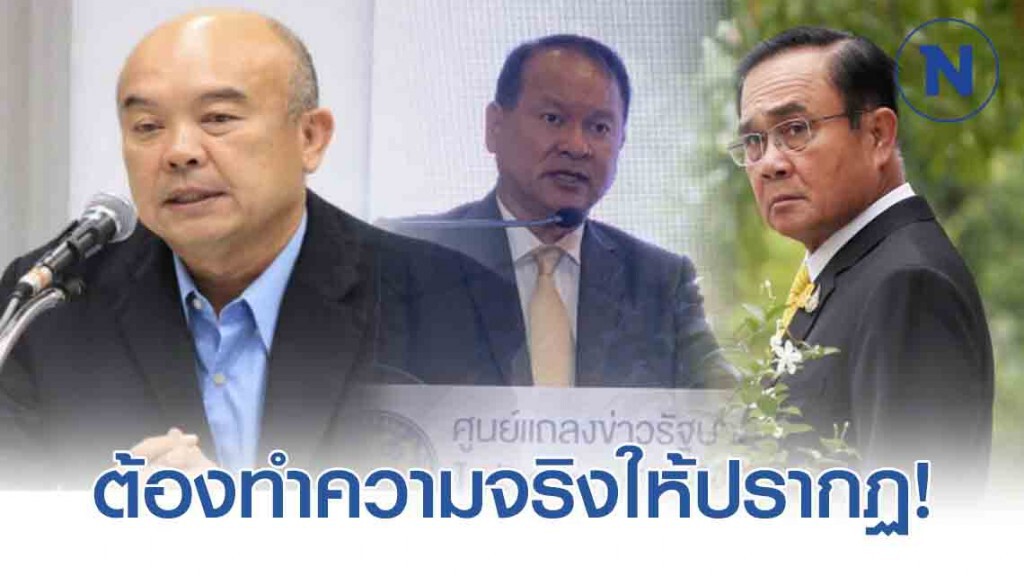 "เพื่อไทย" ดักคอ ย้ายไม่เพียงพอแต่ต้องรีบทำความจริงให้ปรากฏ ชง กมธ.ปปช.ตรวจสอบด่วน!