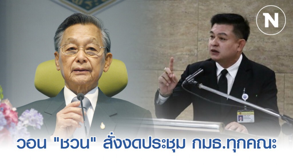 "สิระ" วอน "ชวน" สั่งงดประชุม กมธ.ทุกคณะ "สิระ" วอน "ชวน" สั่งงดประชุม กมธ.ทุกคณะ