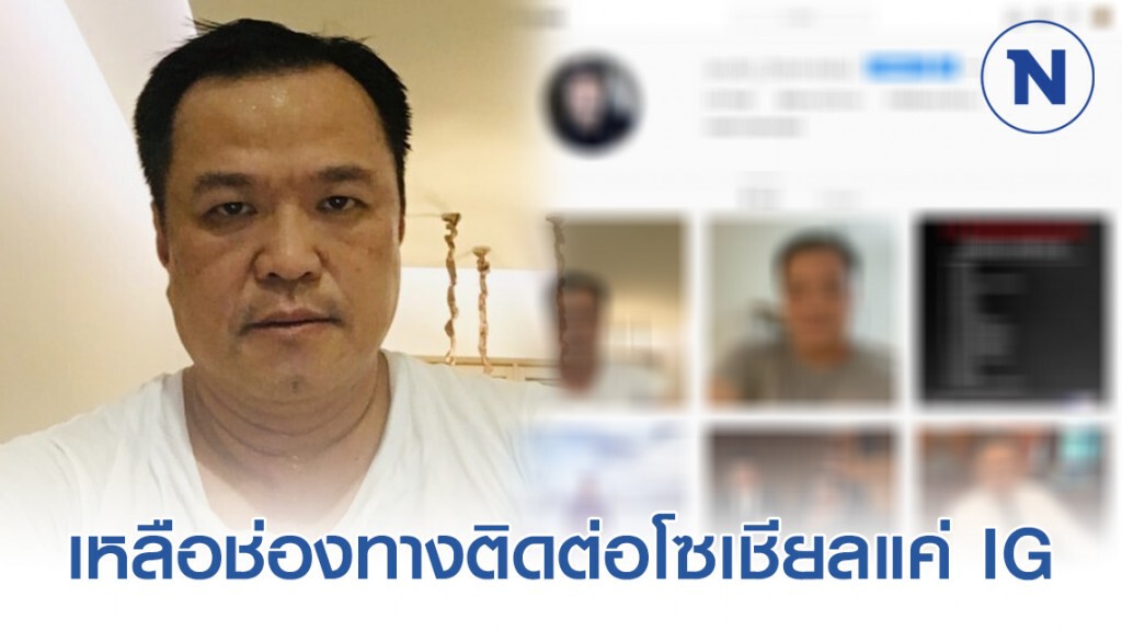 อนุทิน เหลือช่องทางติดต่อโซเชียลแค่ IG อนุทิน เหลือช่องทางติดต่อโซเชียลแค่ IG