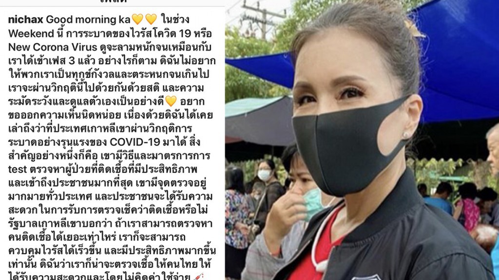 ทูลกระหม่อมฯ ทรงโพสต์แนะ ให้คนไทยตรวจหาเชื้อโควิด-19 โดยไม่คิดค่าใช้จ่าย