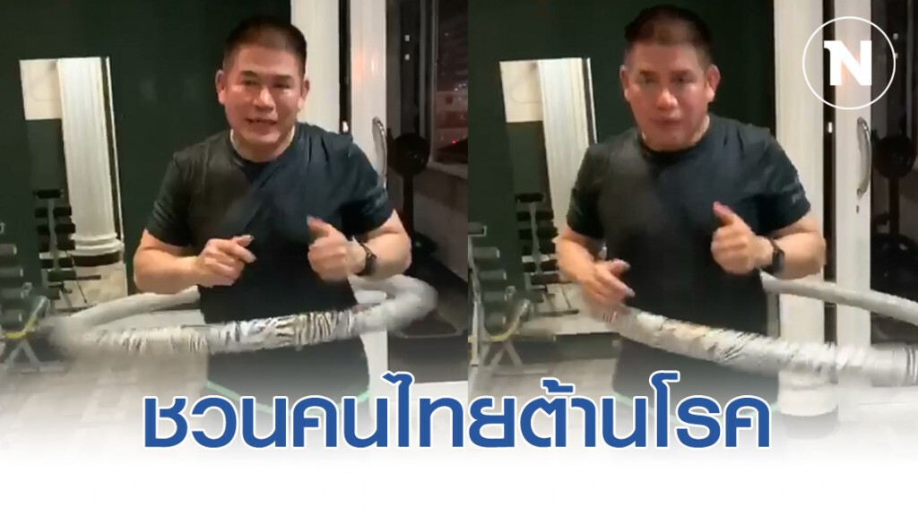 "ธรรมนัส" กักตัว 14 วัน หลังเสี่ยงติดโควิด-19 ชวนคนไทยออกกำลังกาย ต้านโรค "ธรรมนัส" กักตัว 14 วัน หลังเสี่ยงติดโควิด-19 ชวนคนไทยออกกำลังกาย ต้านโรค