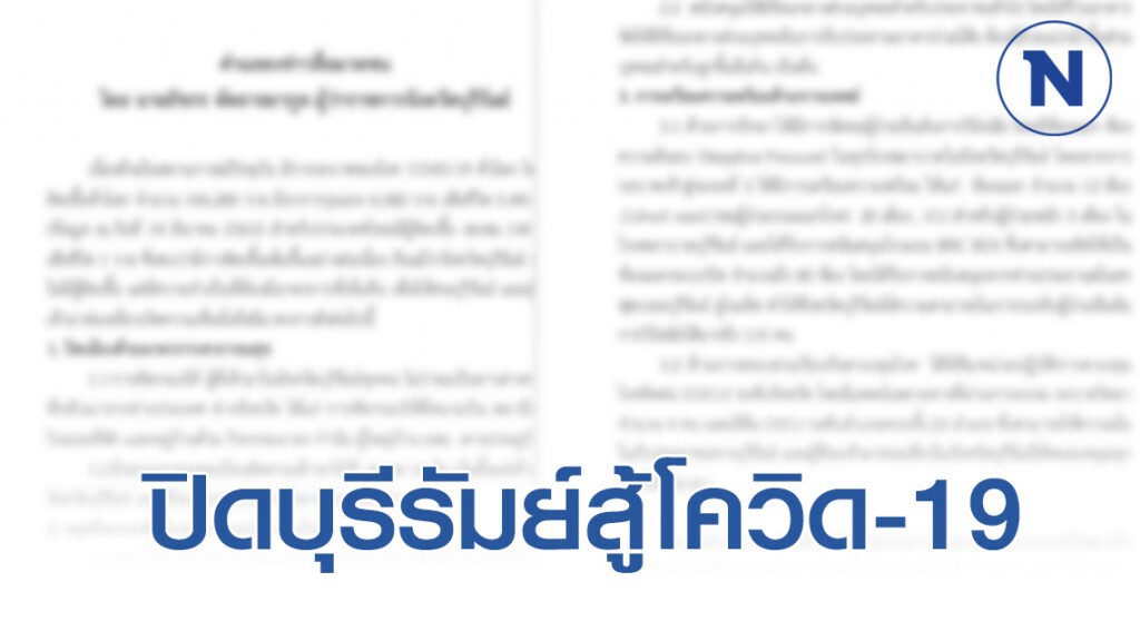 สั่งปิดเมืองบุรีรัมย์ สู้โควิด-19