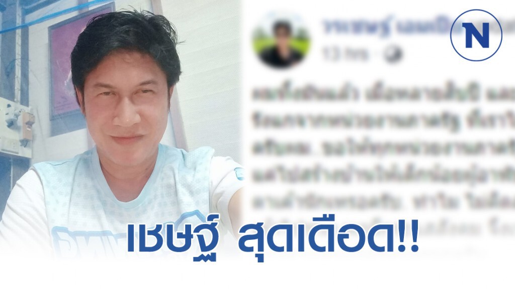 เชษฐ์ สไมล์บัฟฟาโล่ สุดเดือด!! โดนรังแกจากหน่วยงานภาครัฐ เชษฐ์ สไมล์บัฟฟาโล่ สุดเดือด!! โดนรังแกจากหน่วยงานภาครัฐ