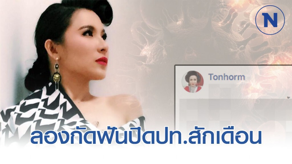 "ต้นหอม" ขออนุญาตระบายหน่อย ไม่งั้นคงเป็นโรคซึมเศร้า "ต้นหอม" ขออนุญาตระบายหน่อย ไม่งั้นคงเป็นโรคซึมเศร้า