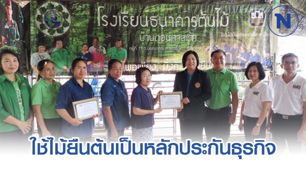 พาณิชย์จับมือ ธ.ก.ส. ขับเคลื่อนใช้ไม้ยืนต้นเป็นหลักประกันทางธุรกิจ