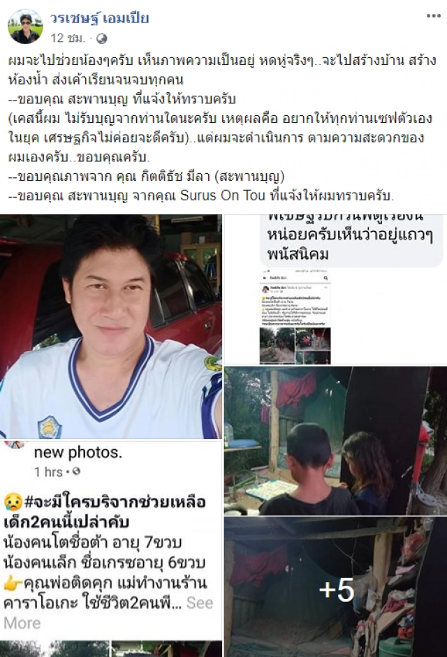 เชษฐ์ สไมล์บัฟฟาโล่ สุดเดือด!! โดนรังแกจากหน่วยงานภาครัฐ