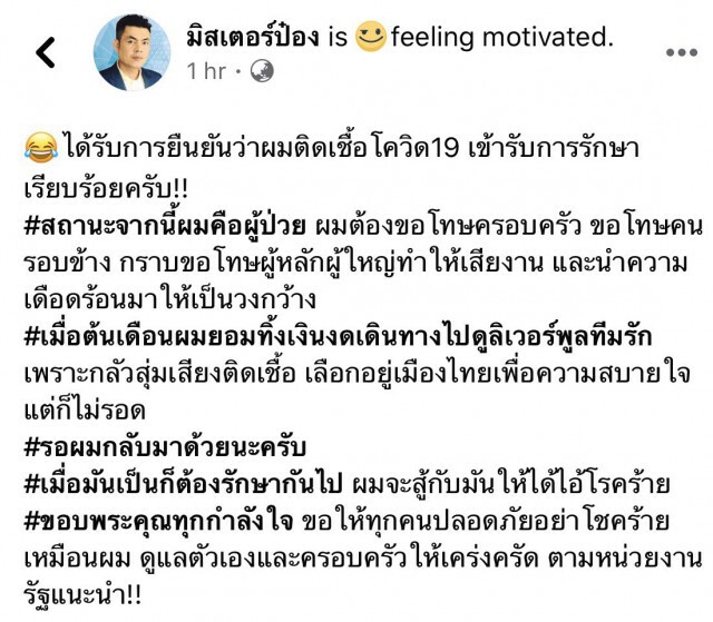 "แมทธิว" โพสต์ไอจีให้กำลังใจ "มิสเตอร์ป๋อง" หลังทราบข่าวติดเชื้อโควิด-19