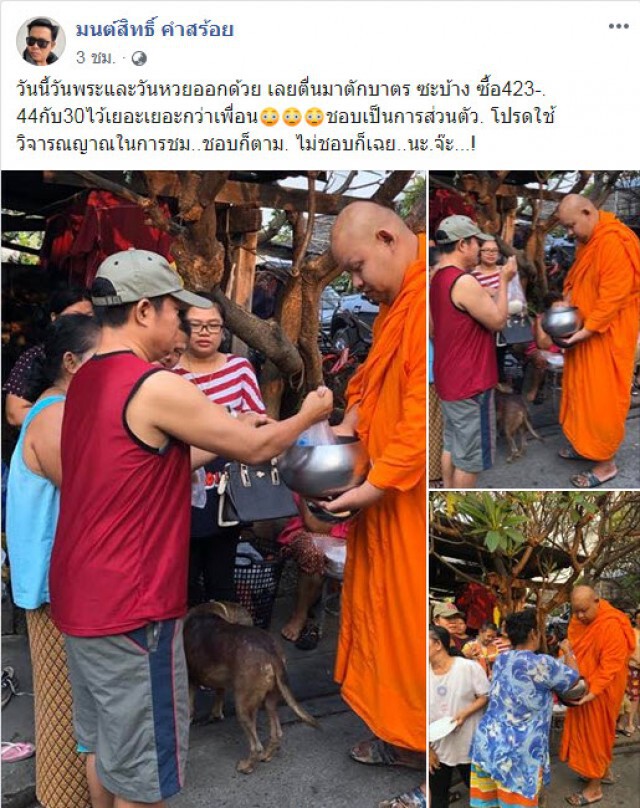 "มนต์สิทธิ์ คำสร้อย" เผยเลขเด็ด! ชอบก็ตาม.ไม่ชอบก็เฉย..นะ.จ๊ะ