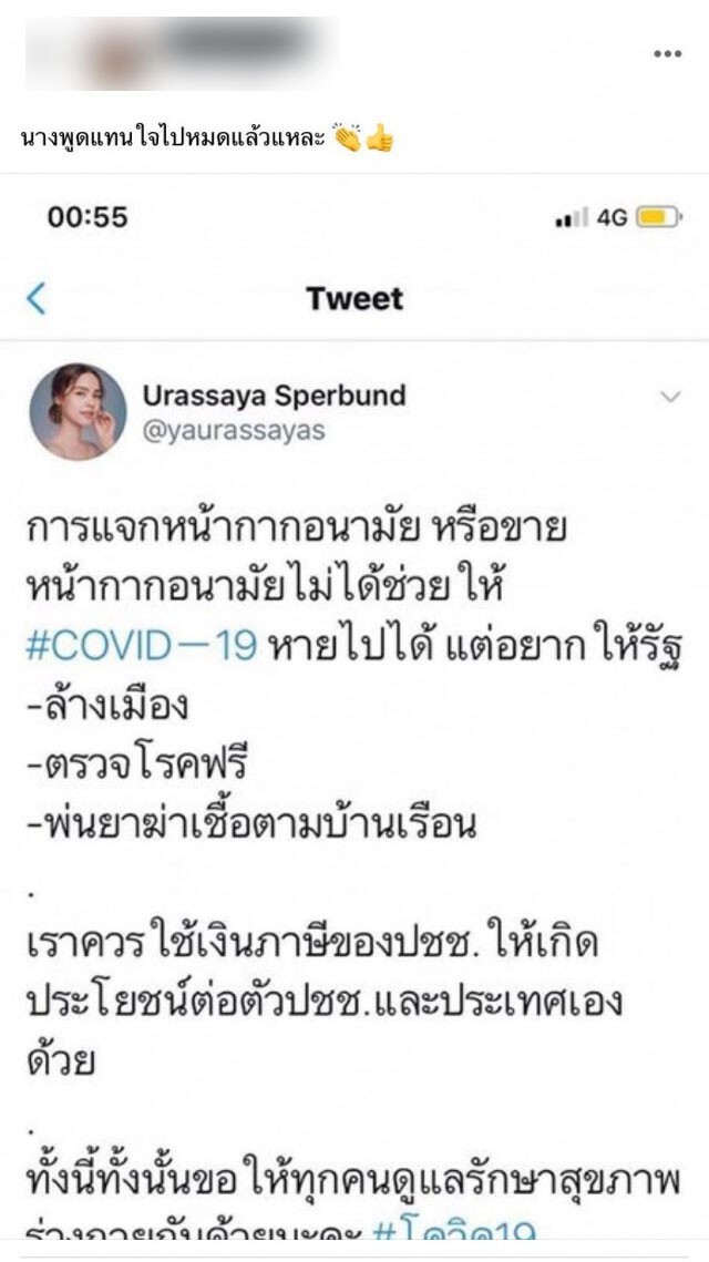 "ญาญ่า" เดือดร้อน ทวิตปลอม โพสต์ถึง "รัฐบาล"