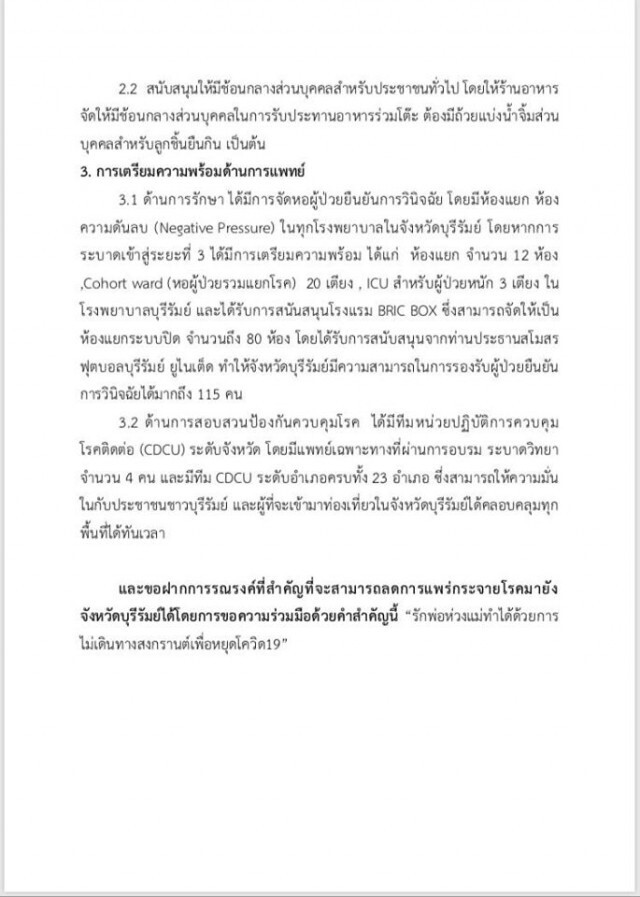 สั่งปิดเมืองบุรีรัมย์ สู้โควิด-19