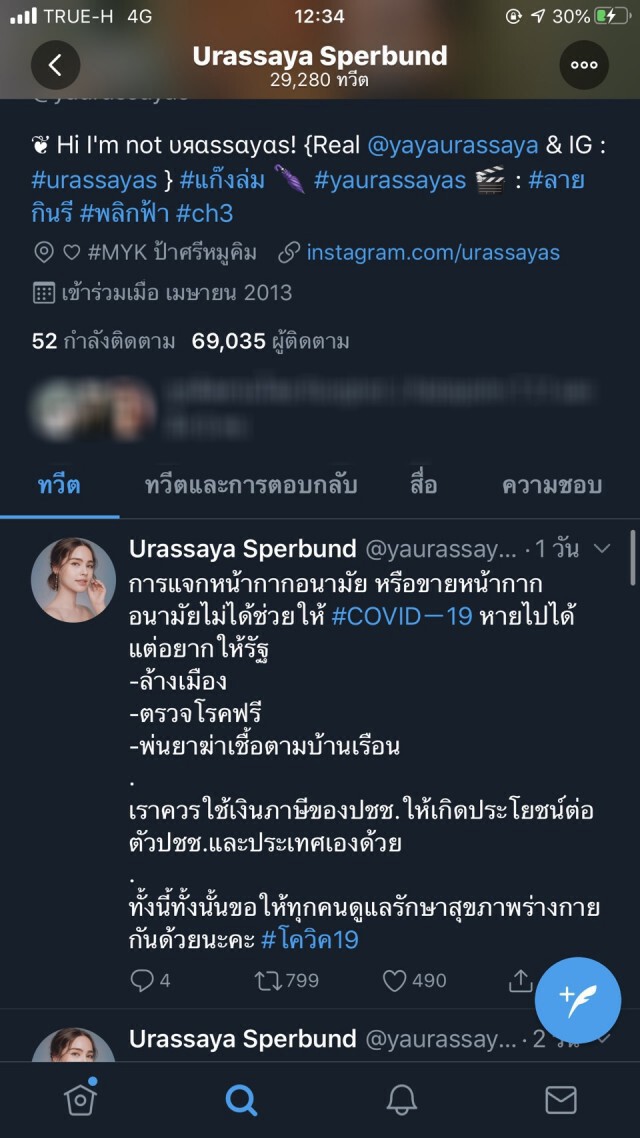 "ญาญ่า" เดือดร้อน ทวิตปลอม โพสต์ถึง "รัฐบาล"