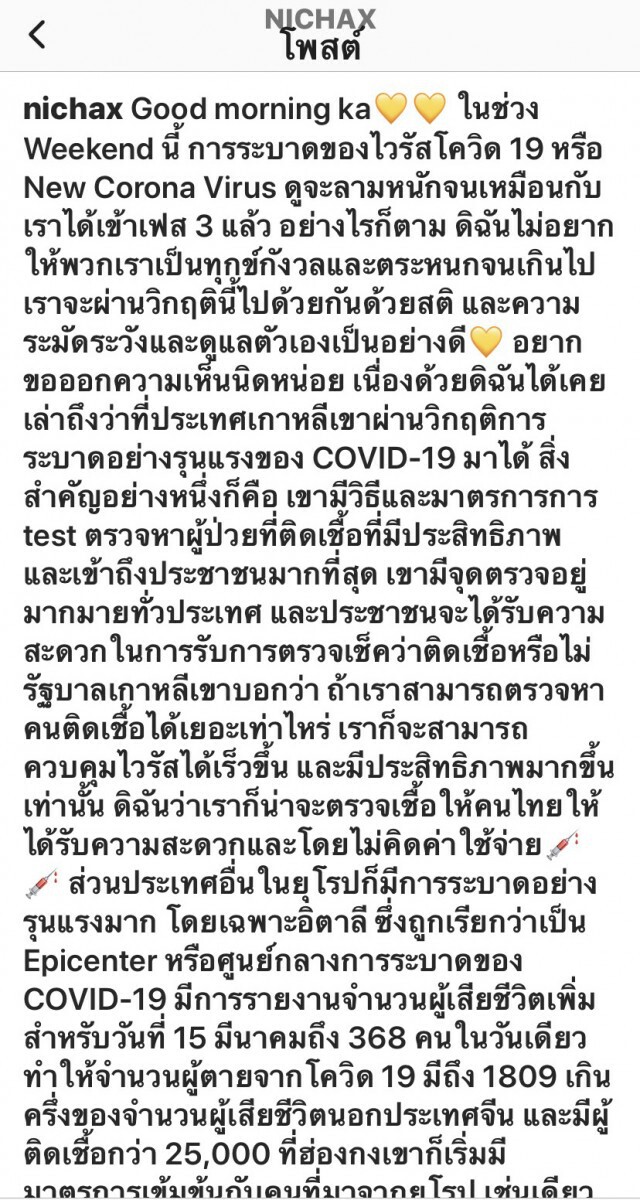 ทูลกระหม่อมฯ ทรงโพสต์แนะ ให้คนไทยตรวจหาเชื้อโควิด-19 โดยไม่คิดค่าใช้จ่าย
