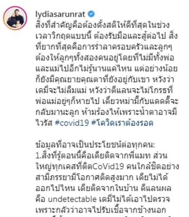 "ลิเดีย" เผย ผลตรวจลูกชาย ไม่พบโควิด-19